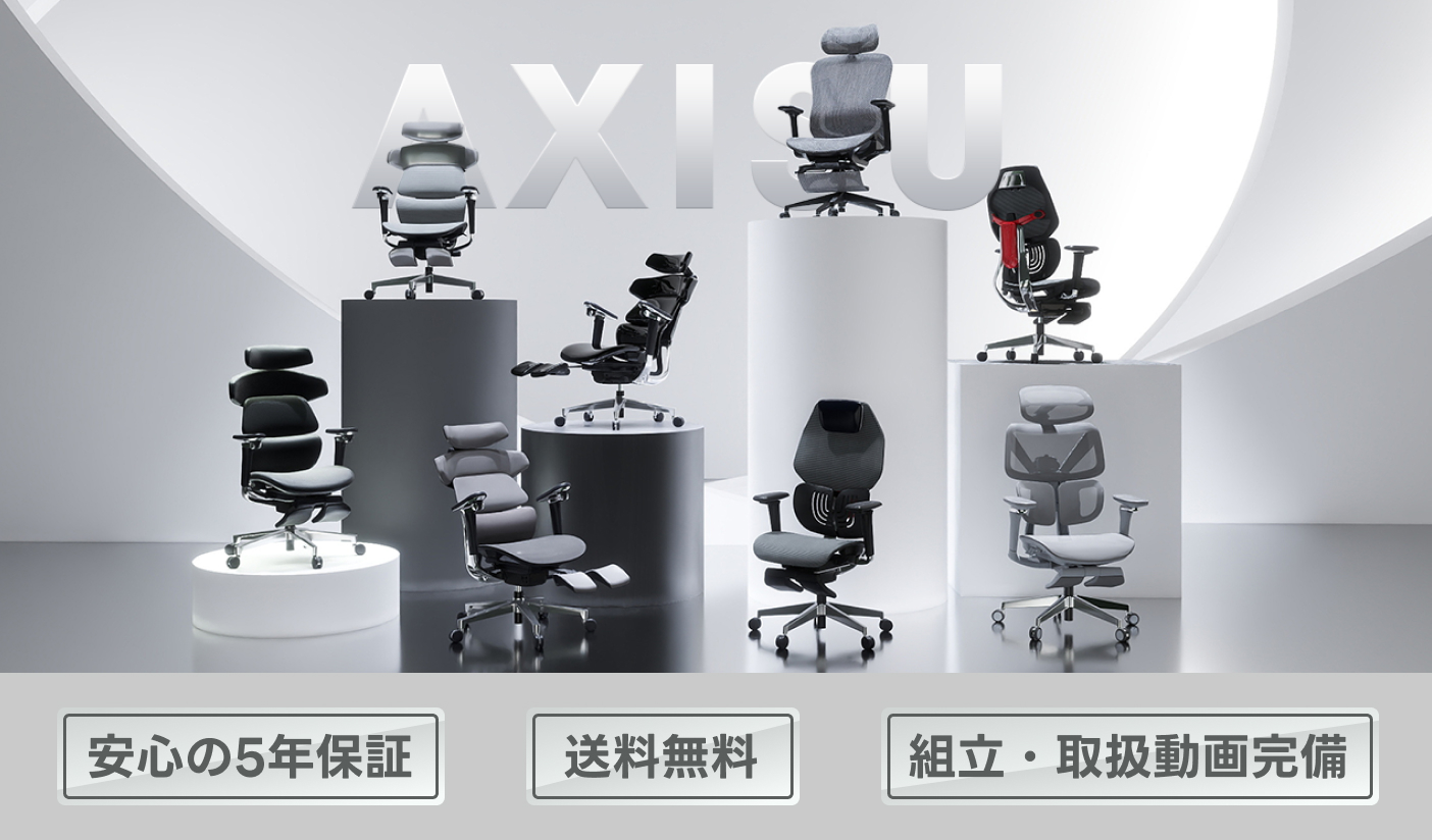 AXISU エルゴノミクスチェアシリーズ – CAGUUU