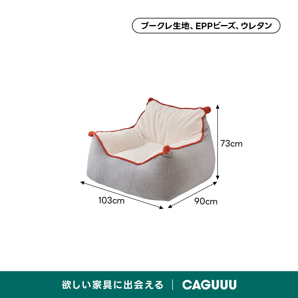 ふんわりボア生地クッションソファ【SNSで話題】 | 全身を包み込む快適