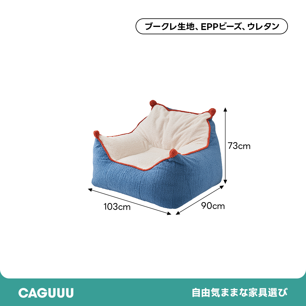 クラウドボアチェア