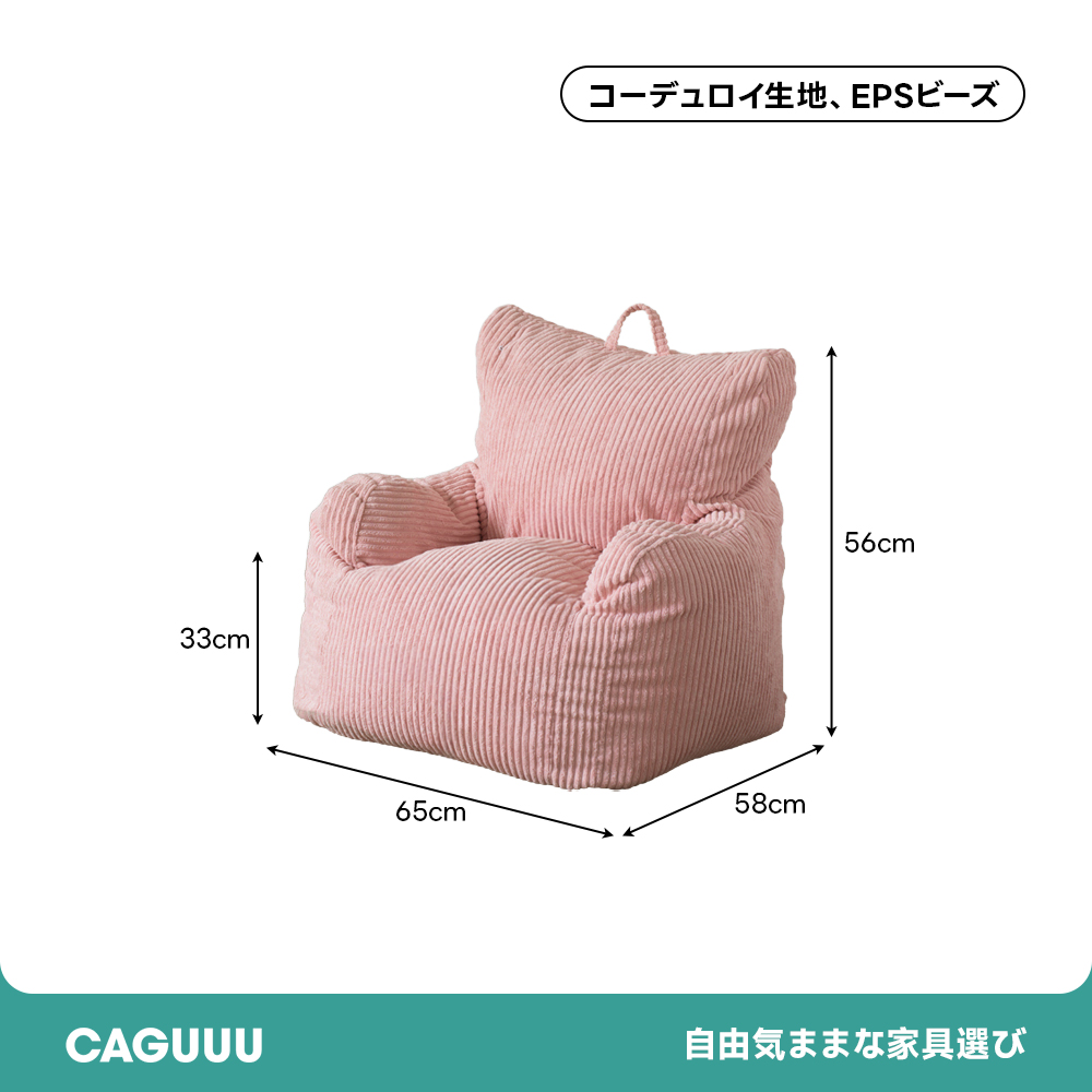 コーデュロイビーズクッションソファ