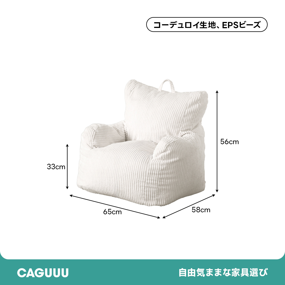 コーデュロイビーズクッションソファ