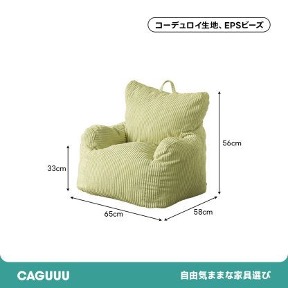 コーデュロイビーズクッションソファ