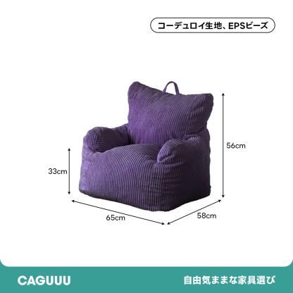 コーデュロイビーズクッションソファ