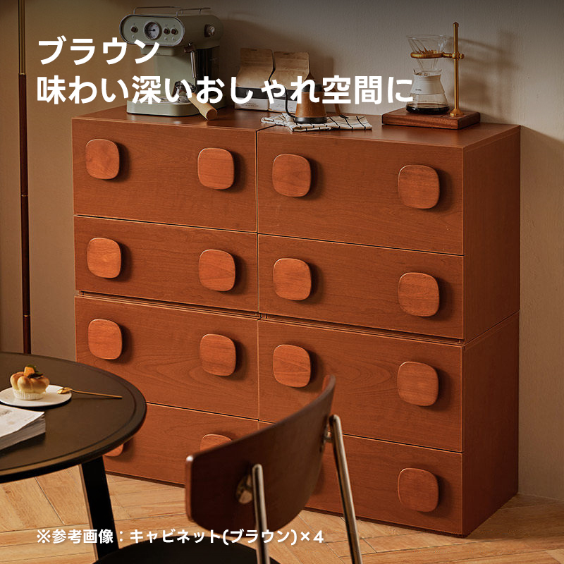 ウッドモジュールキャビネット｜2段収納＋3色展開から好みのスタイルに組み合わせ自在