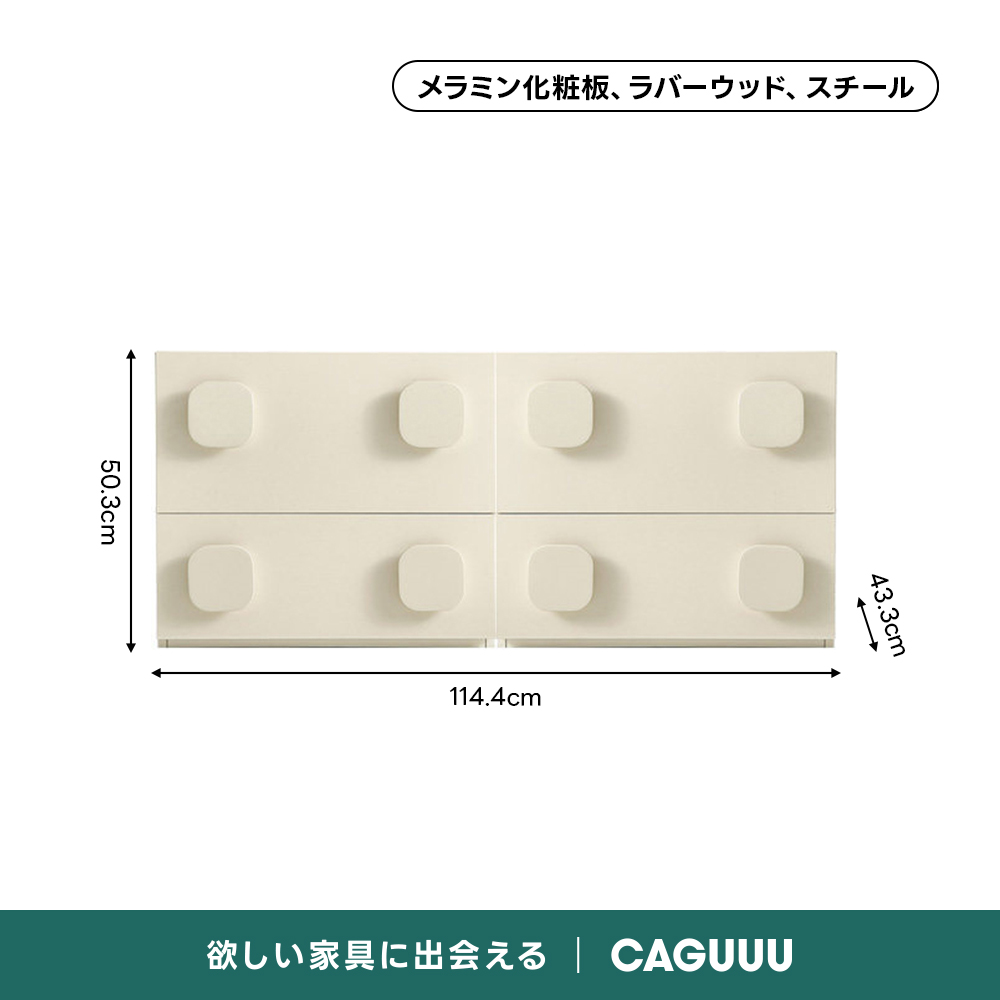 ウッドモジュールキャビネット｜2段収納＋3色展開から好みのスタイルに組み合わせ自在