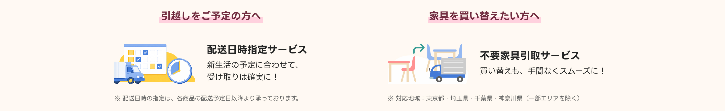 不要家具引取サービス