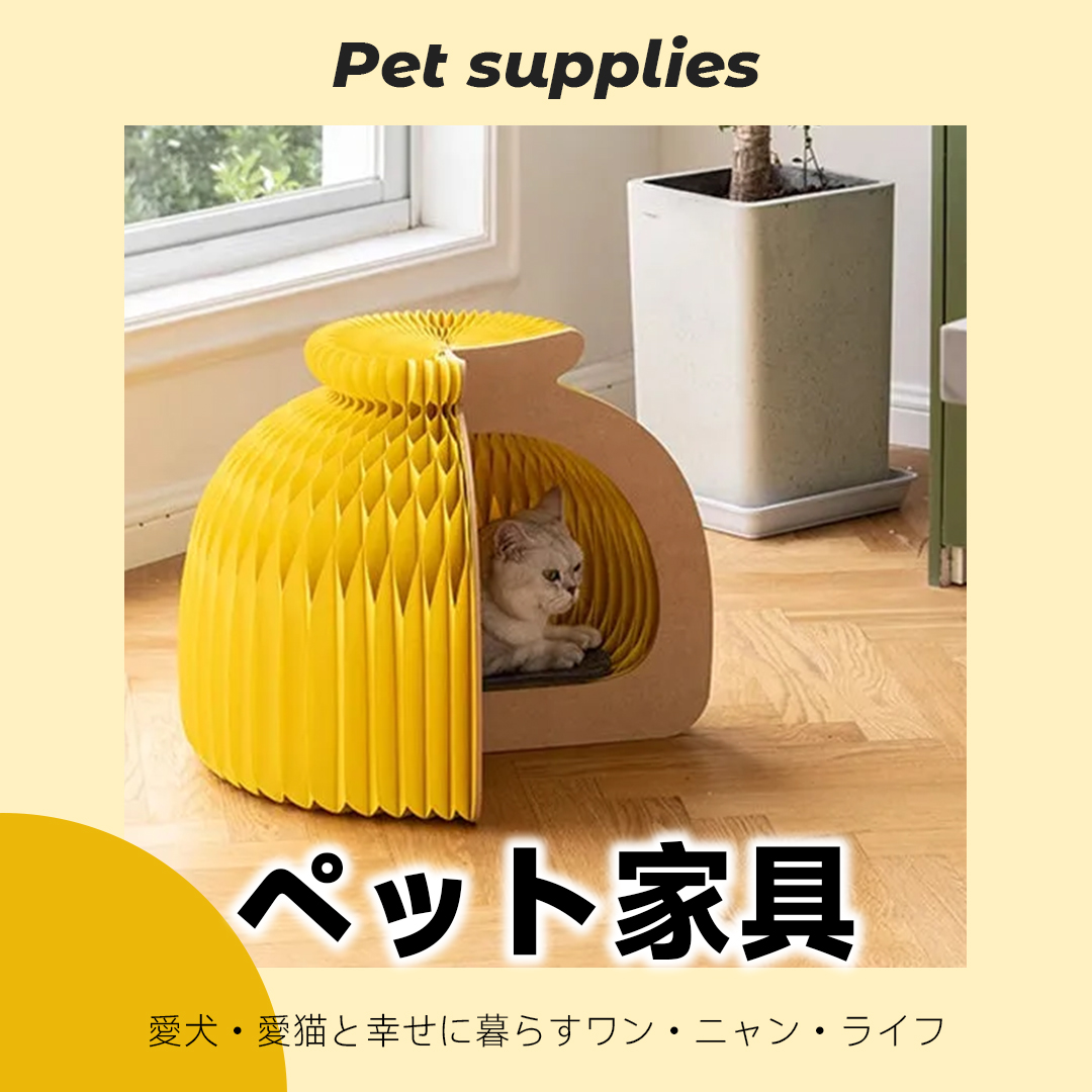 ペットと暮らす家具｜愛犬・愛猫のためのおしゃれ空間【CAGUUU公式】