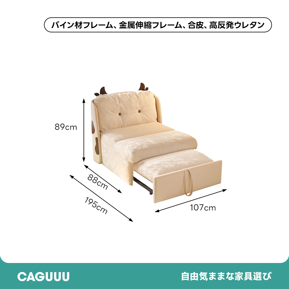 カウデザイン伸縮式ソファベッド