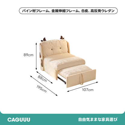 カウデザイン伸縮式ソファベッド