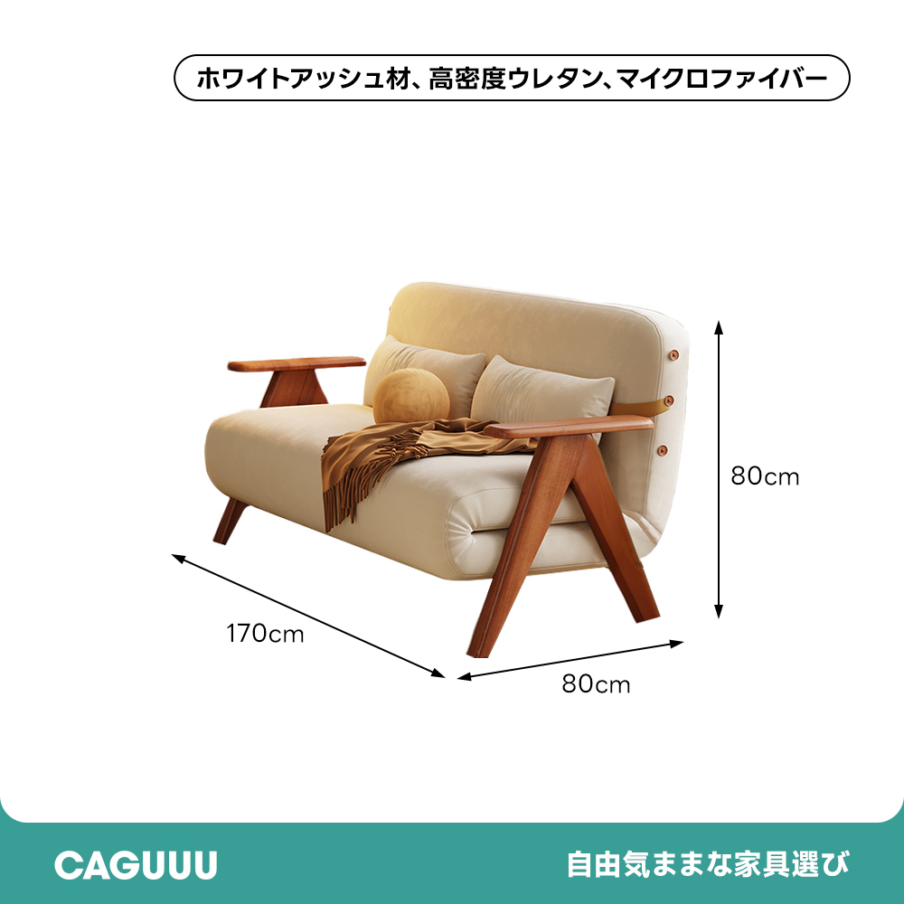 フレンチホワイトアッシュ材ソファベッド