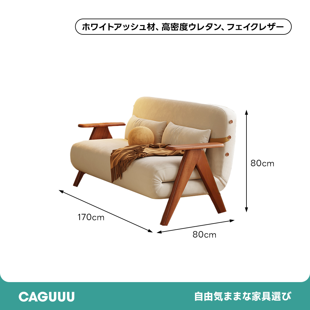 フレンチホワイトアッシュ材ソファベッド