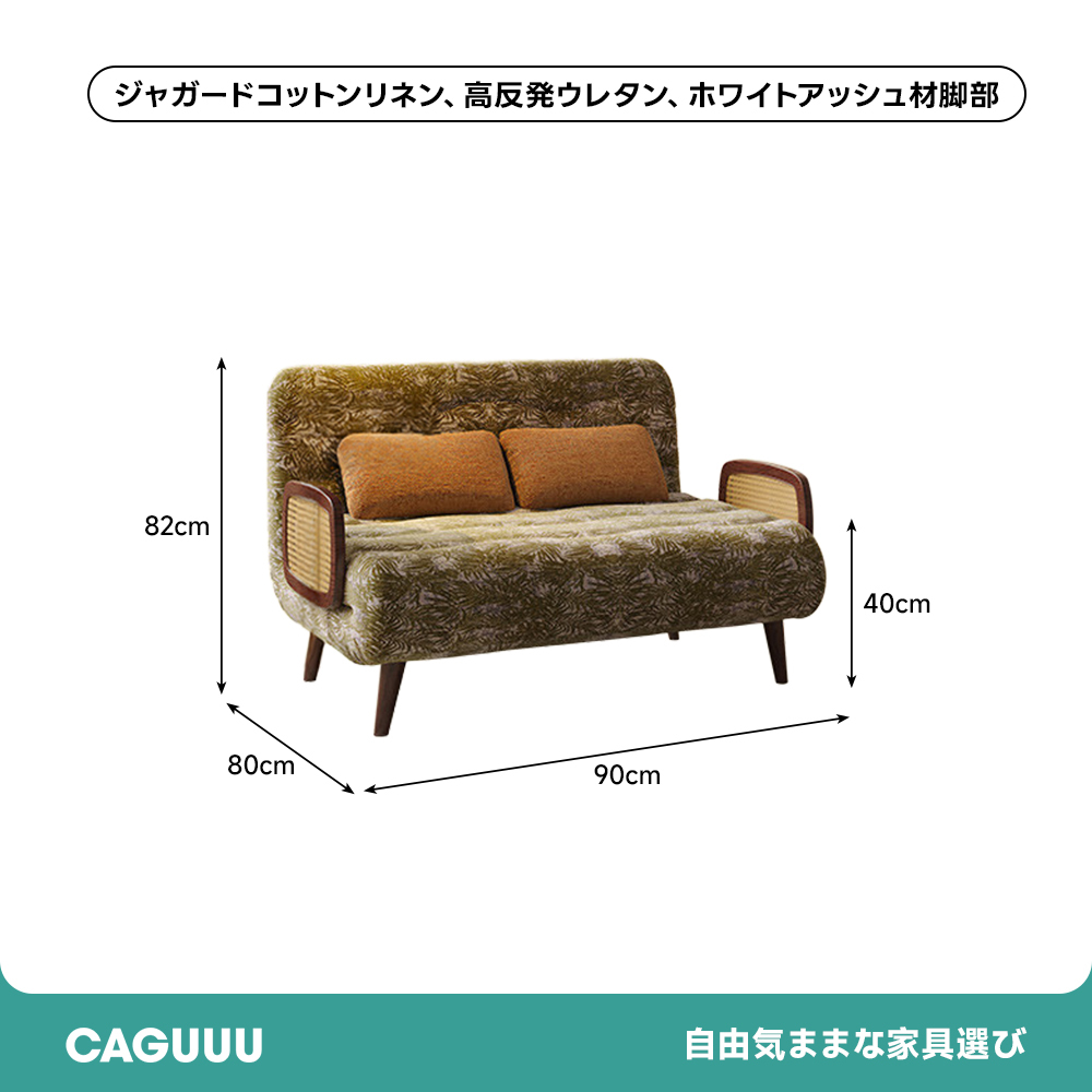 ラタン調レトロソファベッド