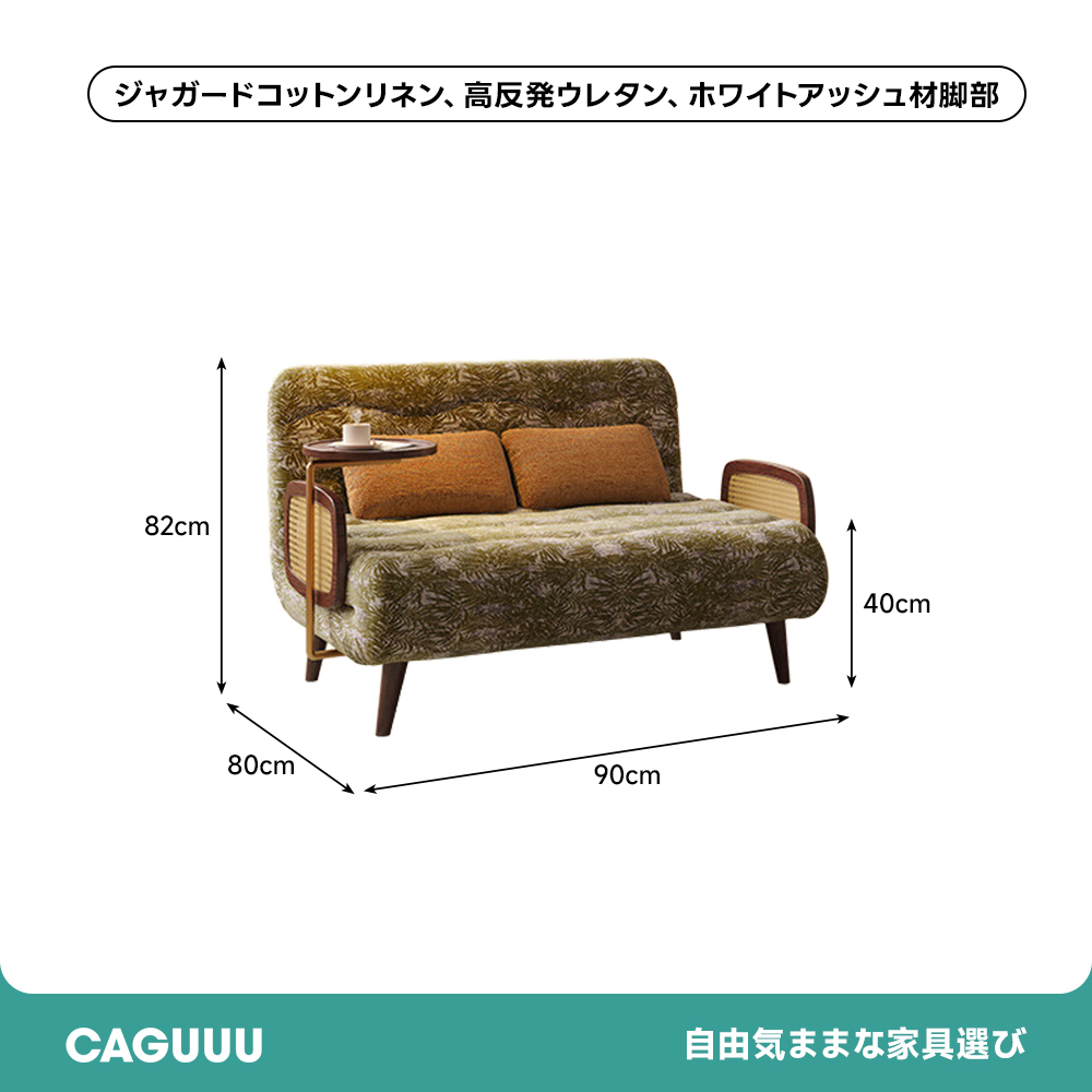 ラタン調レトロソファベッド