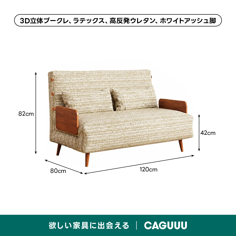 天然木折りたたみソファベッド | ヴィンテージと現代機能の融合