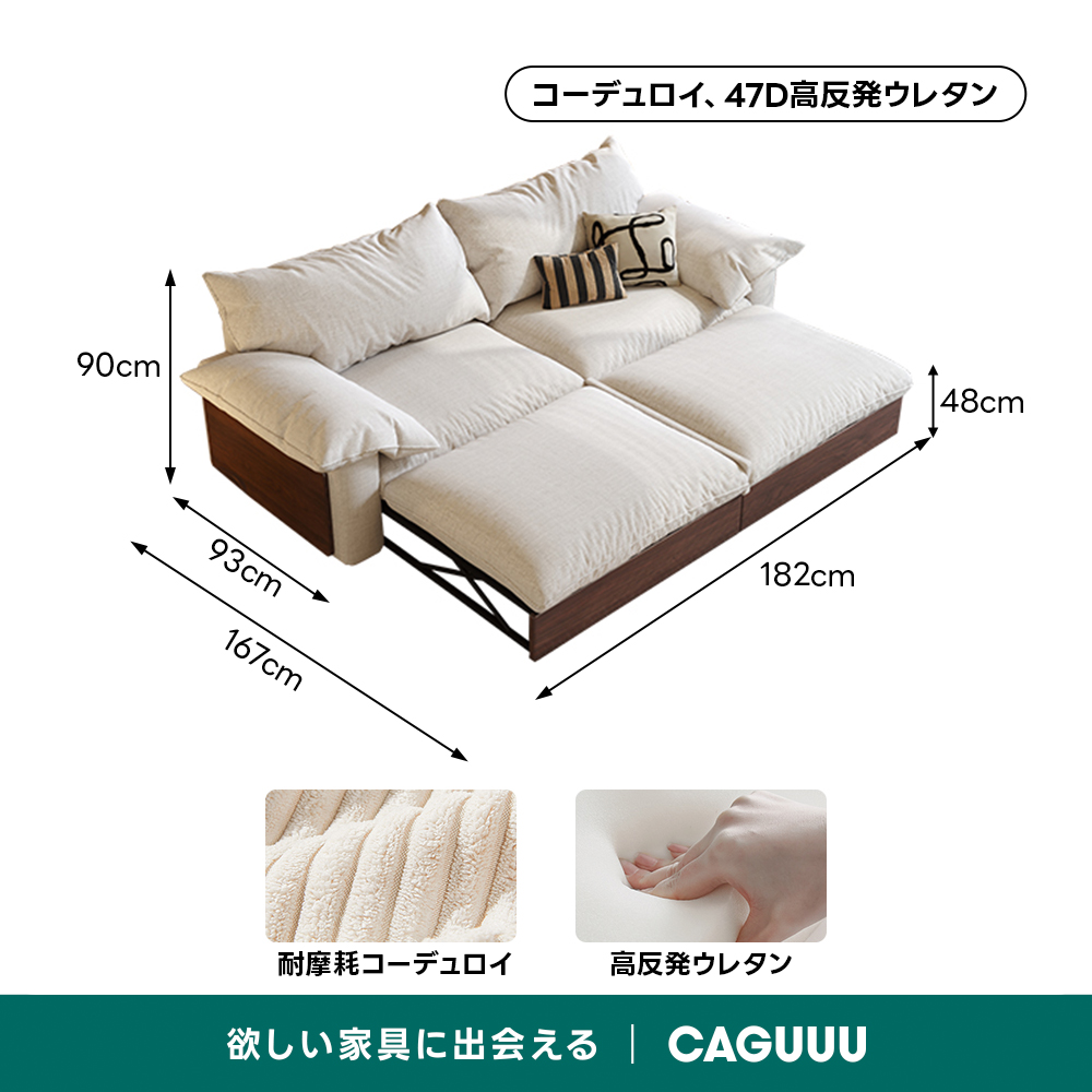 カウチワイドソファベッド｜暮らしに便利な洗えるカバー＆伸長式ソファ