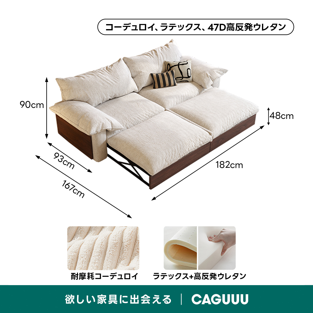 カウチワイドソファベッド｜暮らしに便利な洗えるカバー＆伸長式ソファ