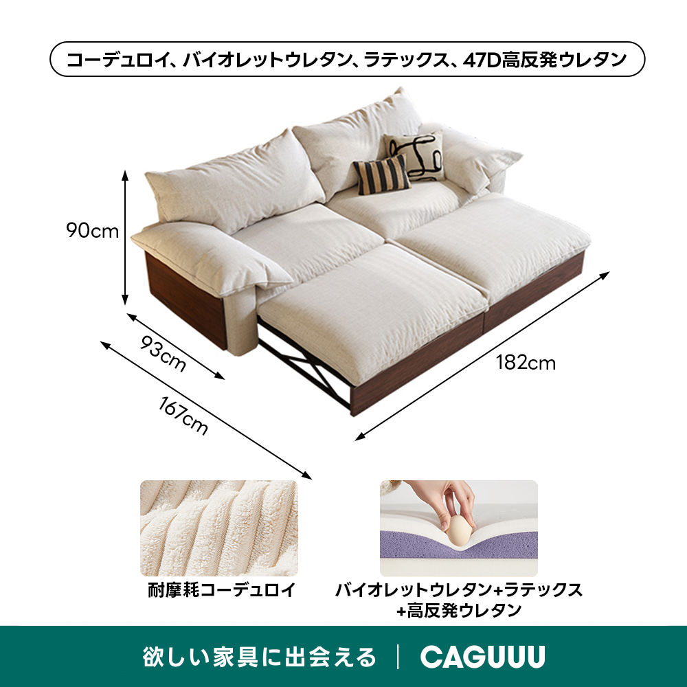カウチワイドソファベッド｜暮らしに便利な洗えるカバー＆展開式