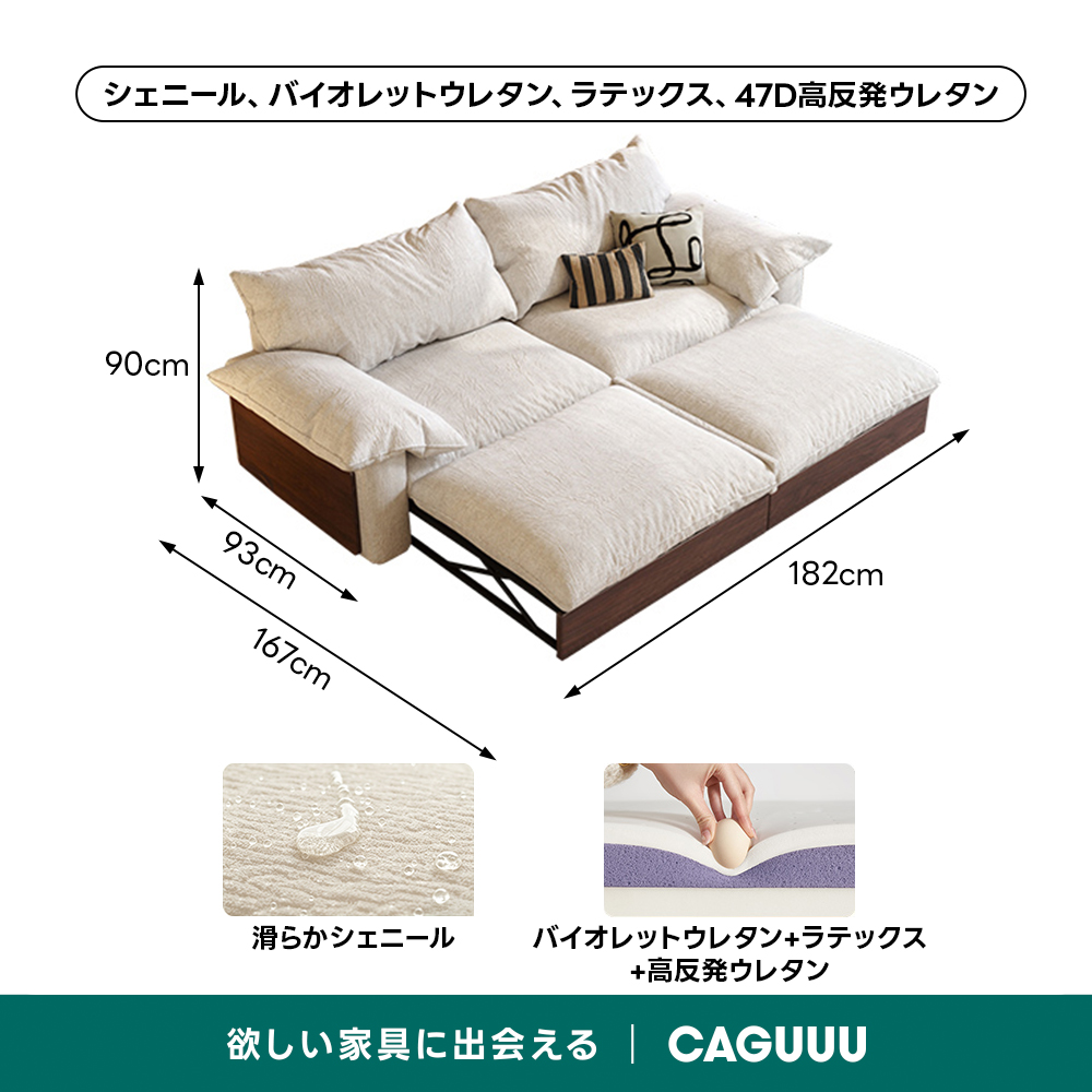 カウチワイドソファベッド｜暮らしに便利な洗えるカバー＆展開式