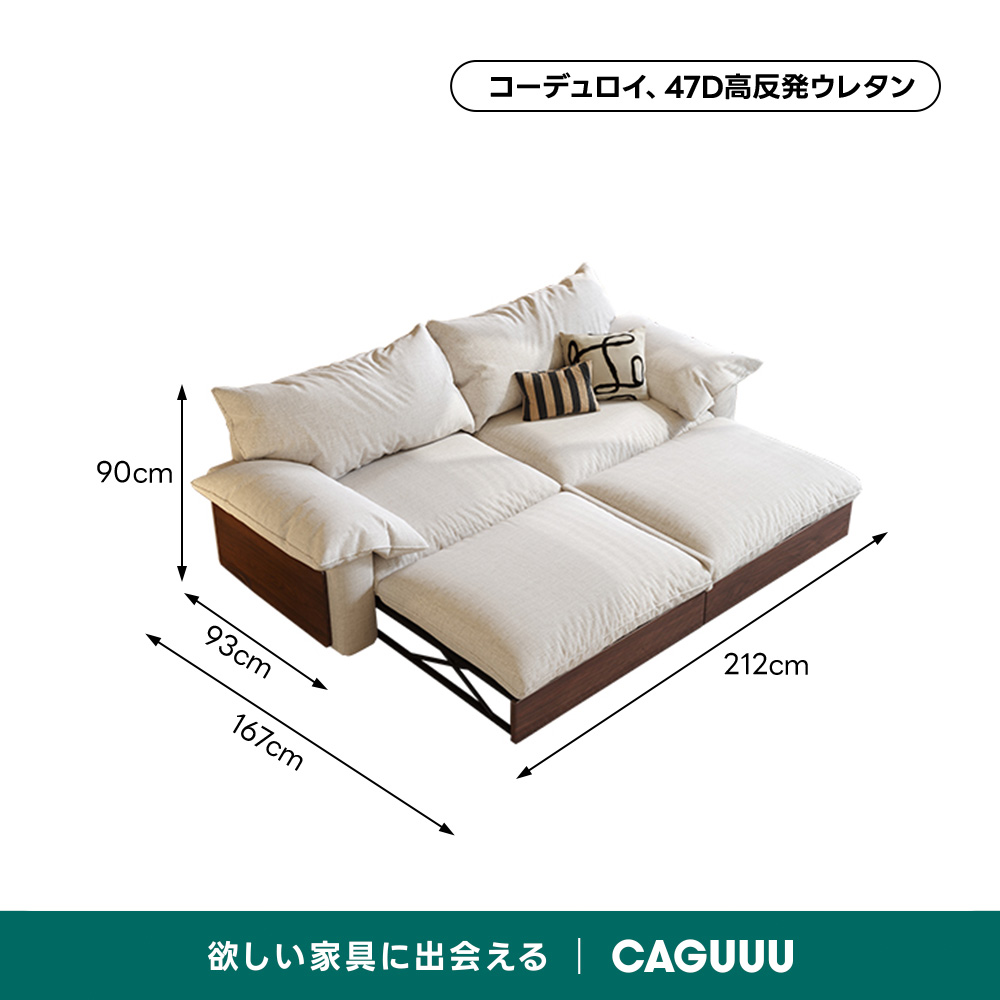 カウチワイドソファベッド｜暮らしに便利な洗えるカバー＆展開式