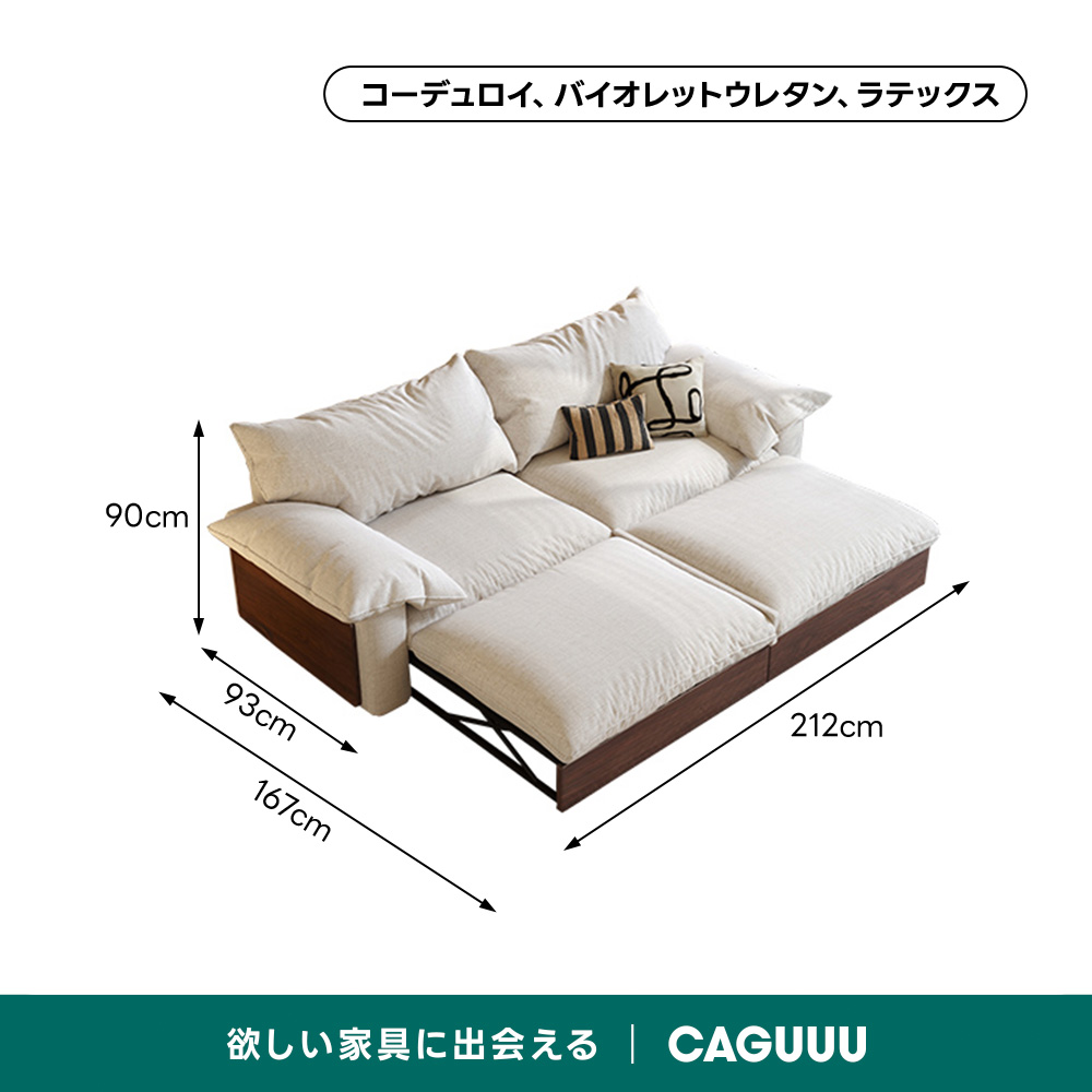 カウチワイドソファベッド｜暮らしに便利な洗えるカバー＆展開式