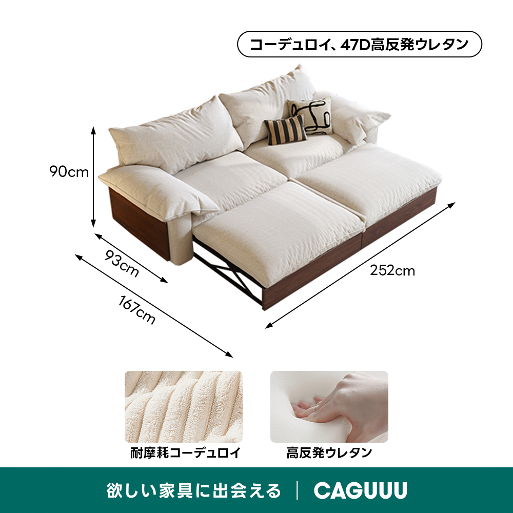カウチワイドソファベッド｜暮らしに便利な洗えるカバー＆展開式