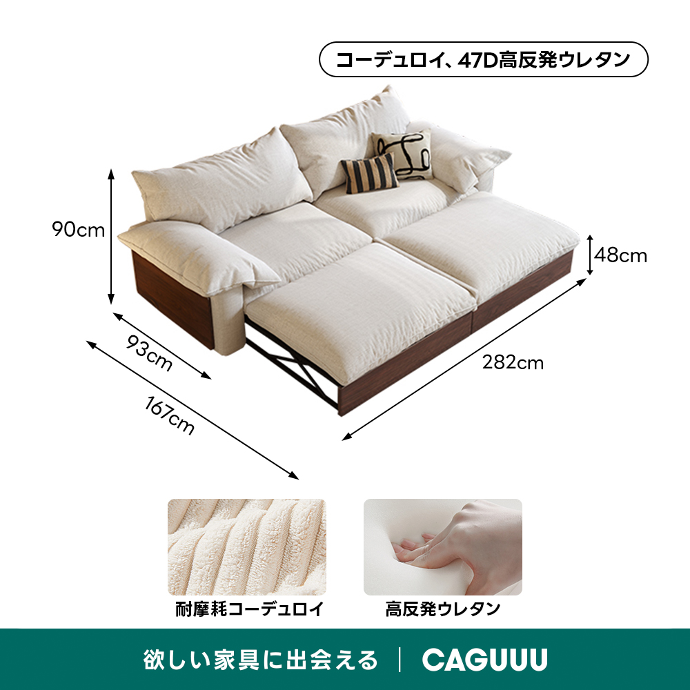カウチワイドソファベッド｜暮らしに便利な洗えるカバー＆伸長式ソファ