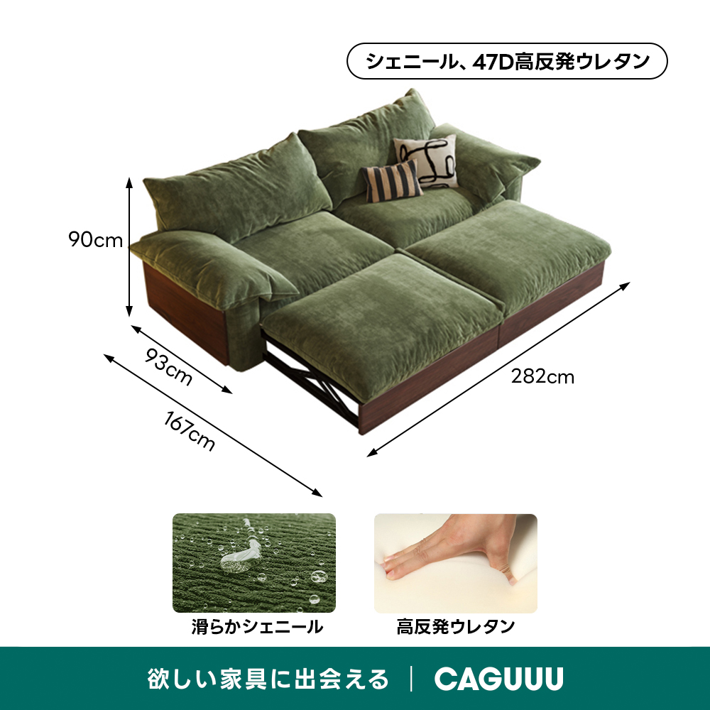 カウチワイドソファベッド｜暮らしに便利な洗えるカバー＆展開式