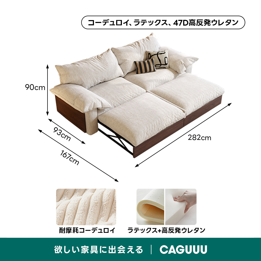 カウチワイドソファベッド｜暮らしに便利な洗えるカバー＆展開式