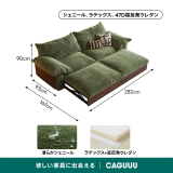 カウチワイドソファベッド｜暮らしに便利な洗えるカバー＆展開式