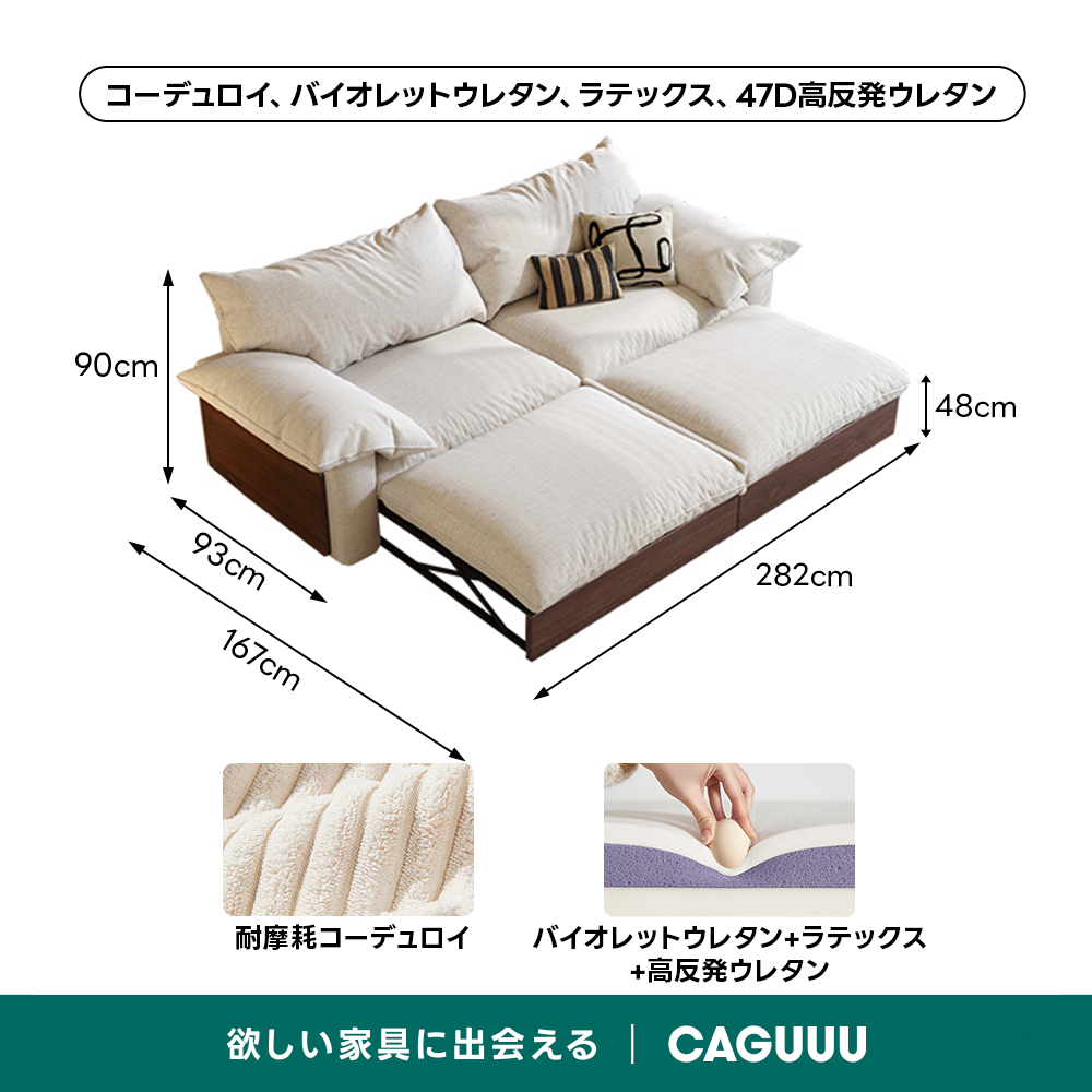 カウチワイドソファベッド｜暮らしに便利な洗えるカバー＆伸長式ソファ