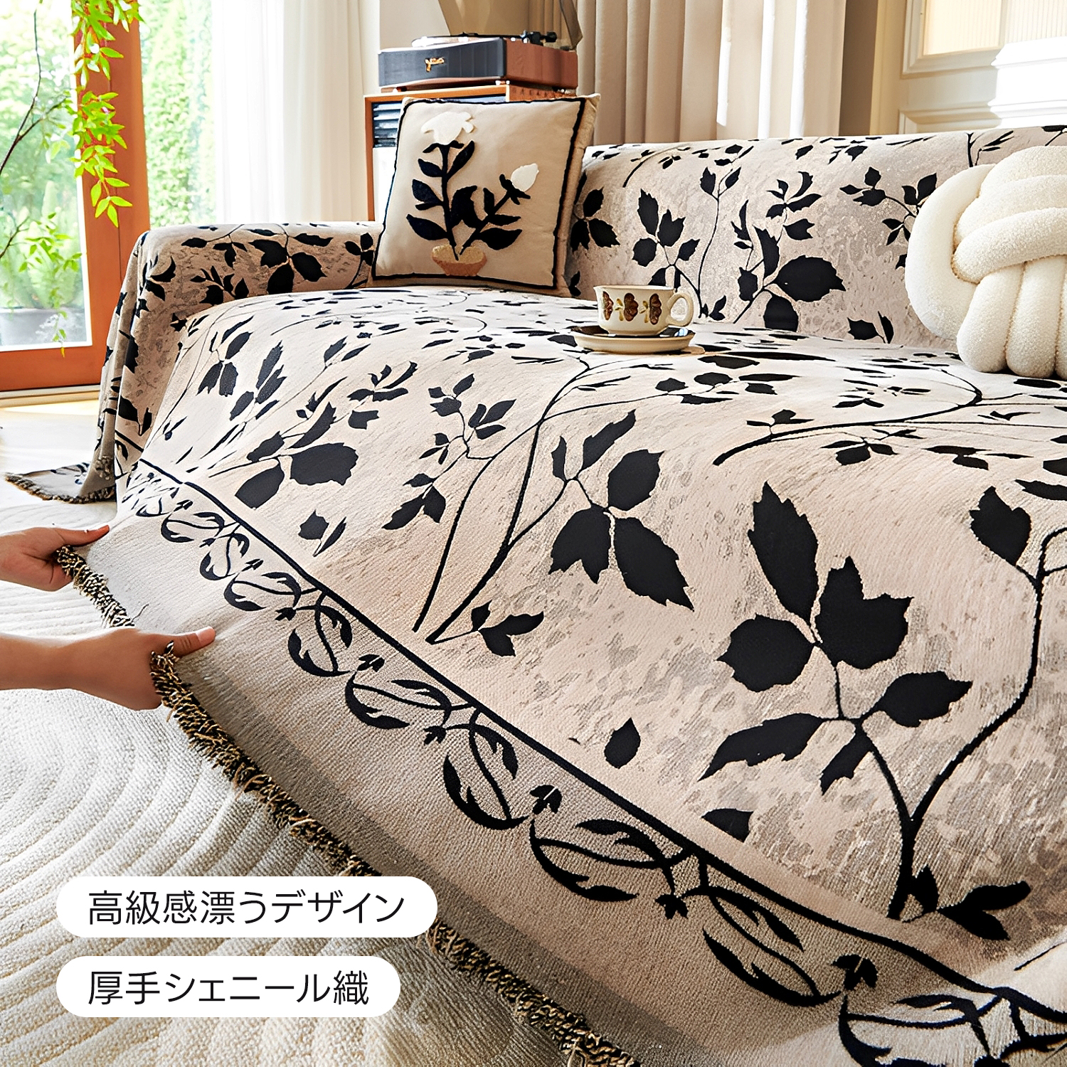 ナチュラルエレガンス ソファカバー