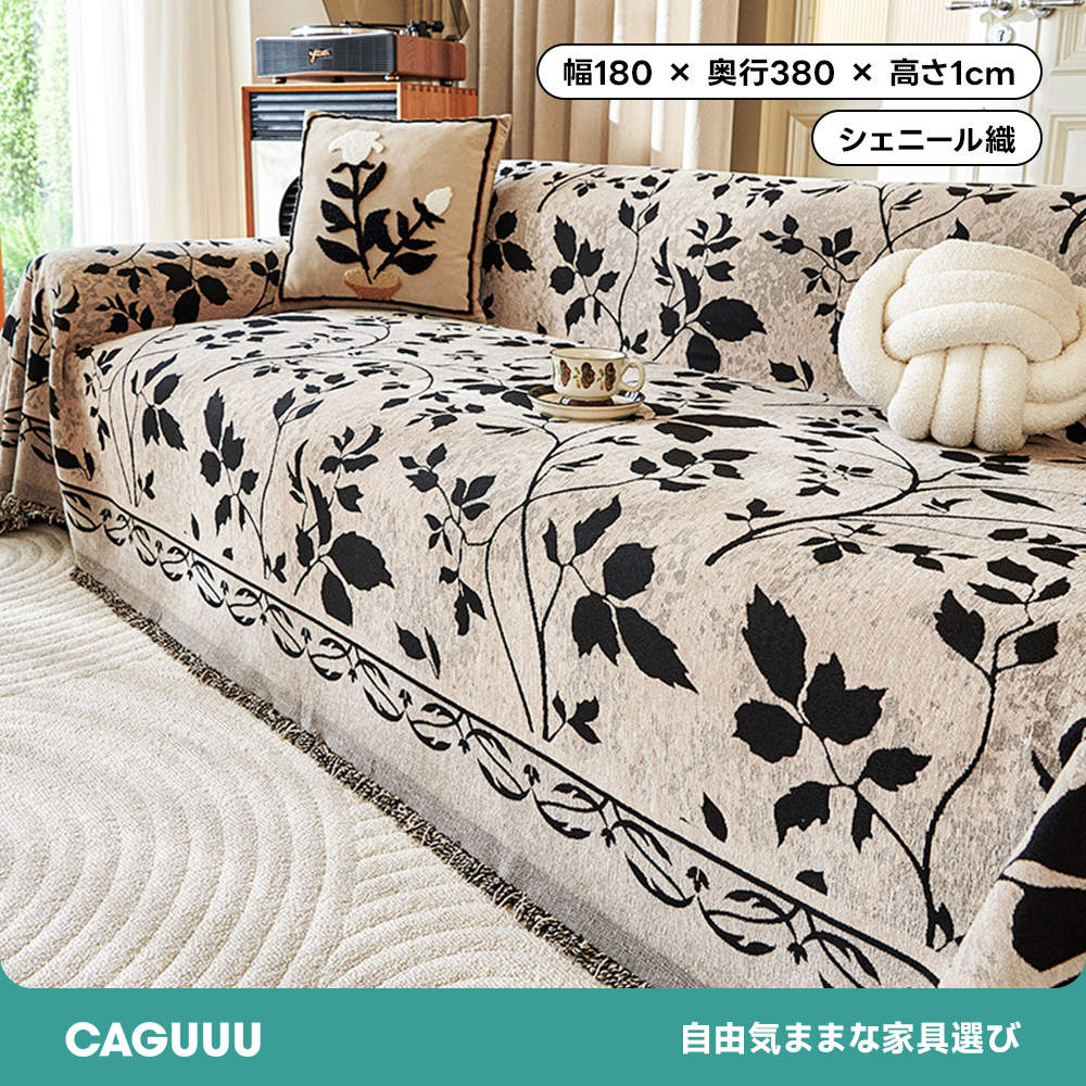 ナチュラルエレガンス ソファカバー