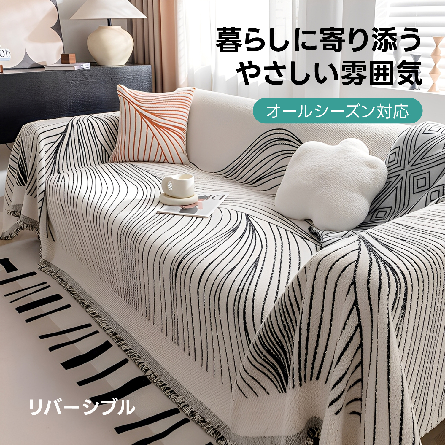 フレンチレトロラインソファカバー