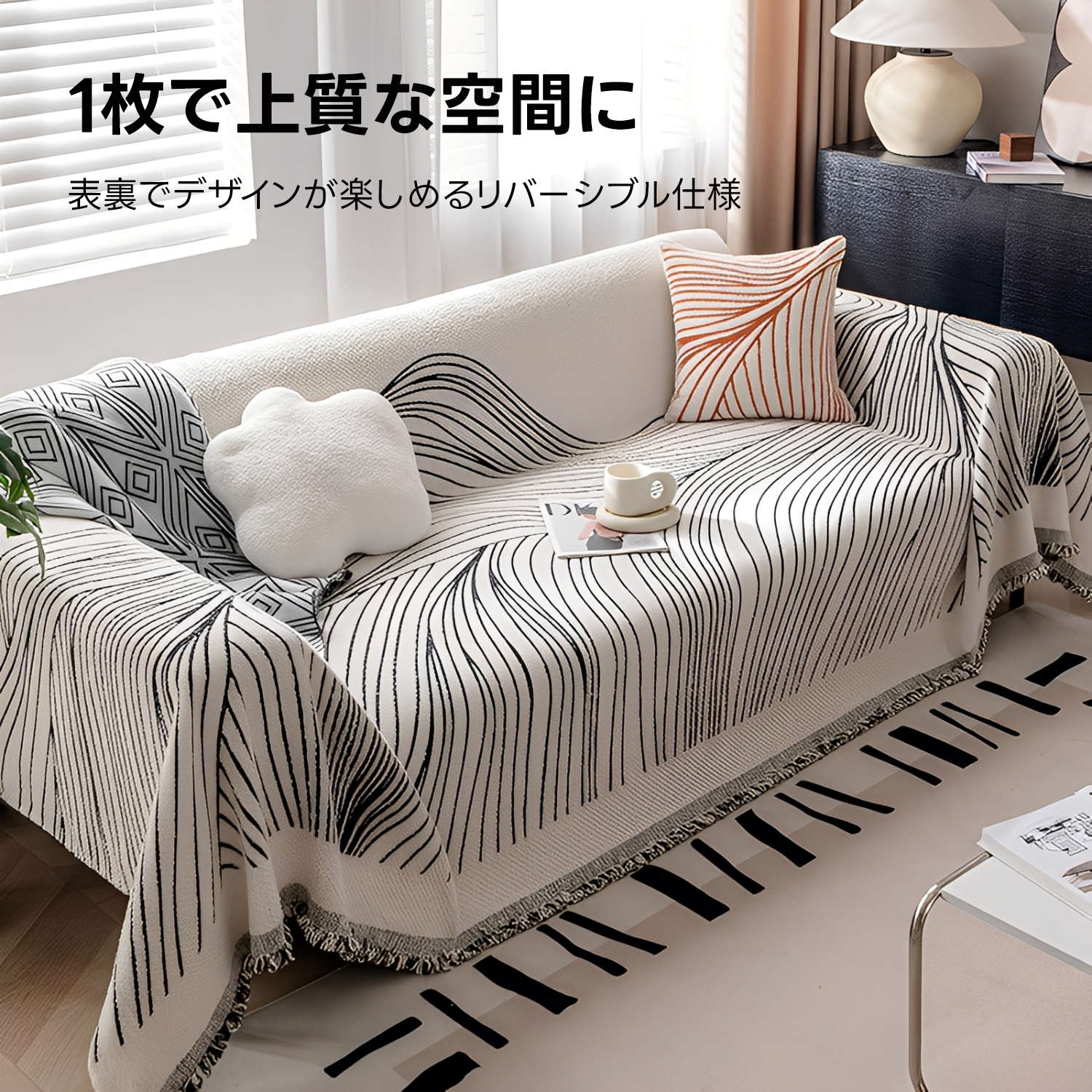 フレンチレトロラインソファカバー