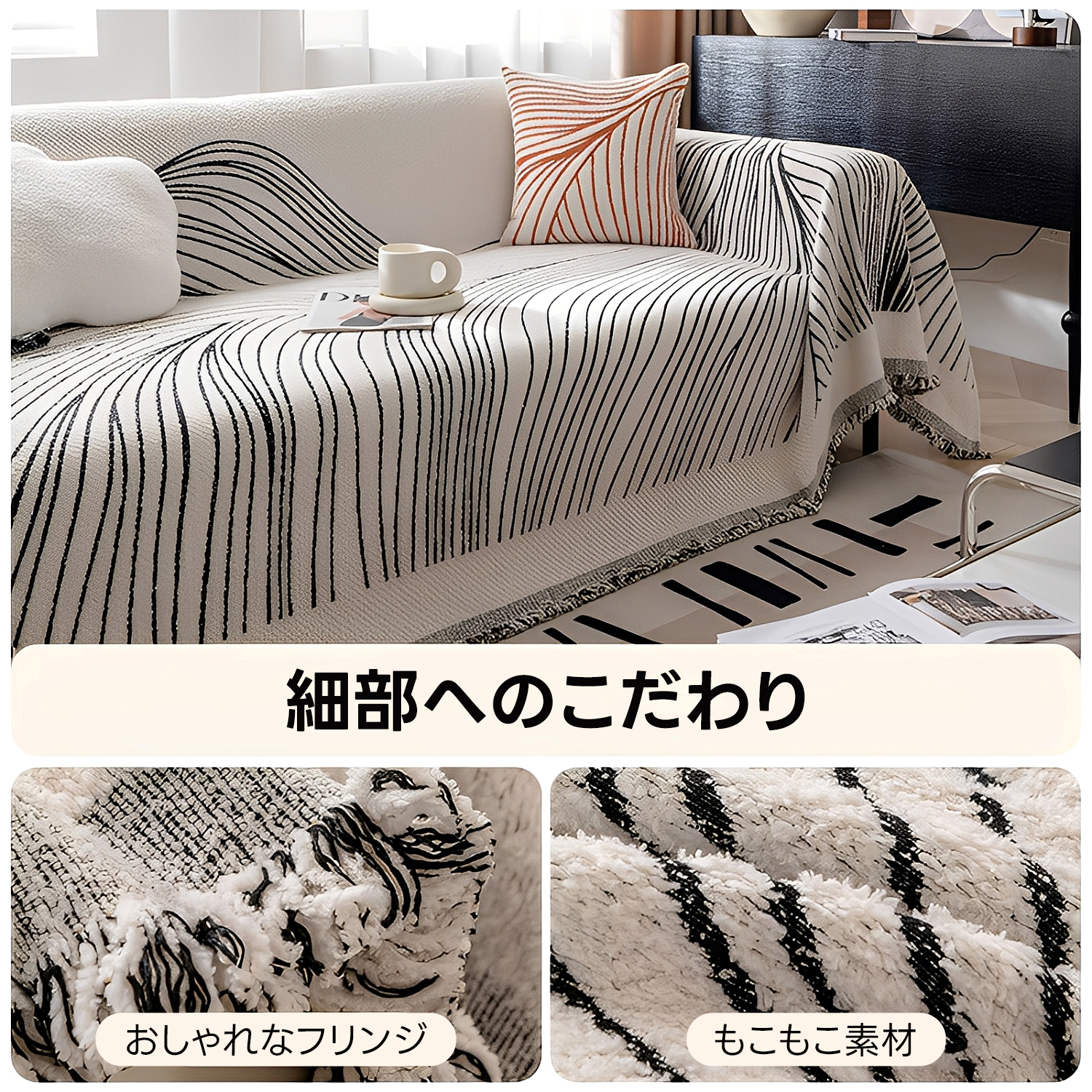 フレンチレトロラインソファカバー