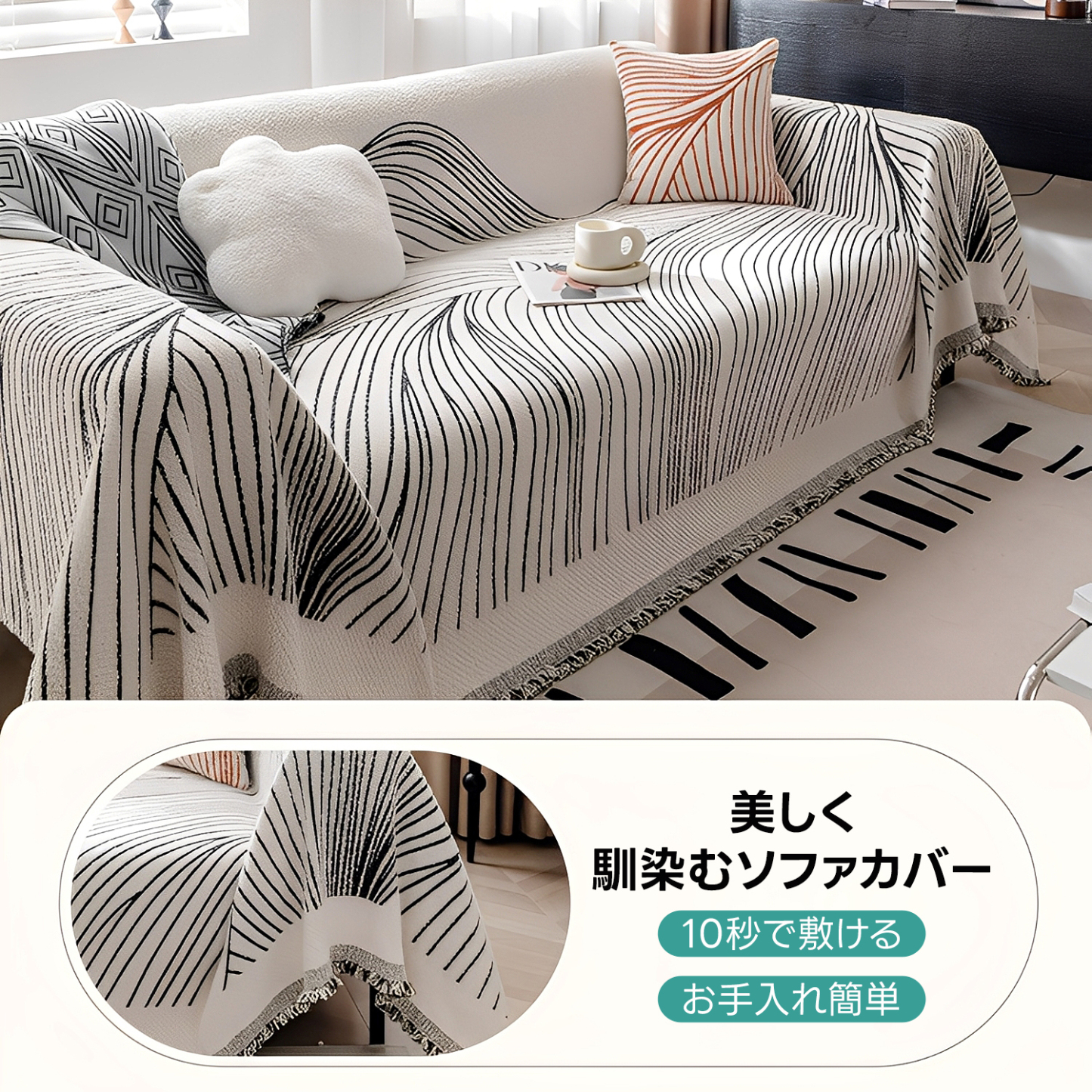 フレンチレトロラインソファカバー