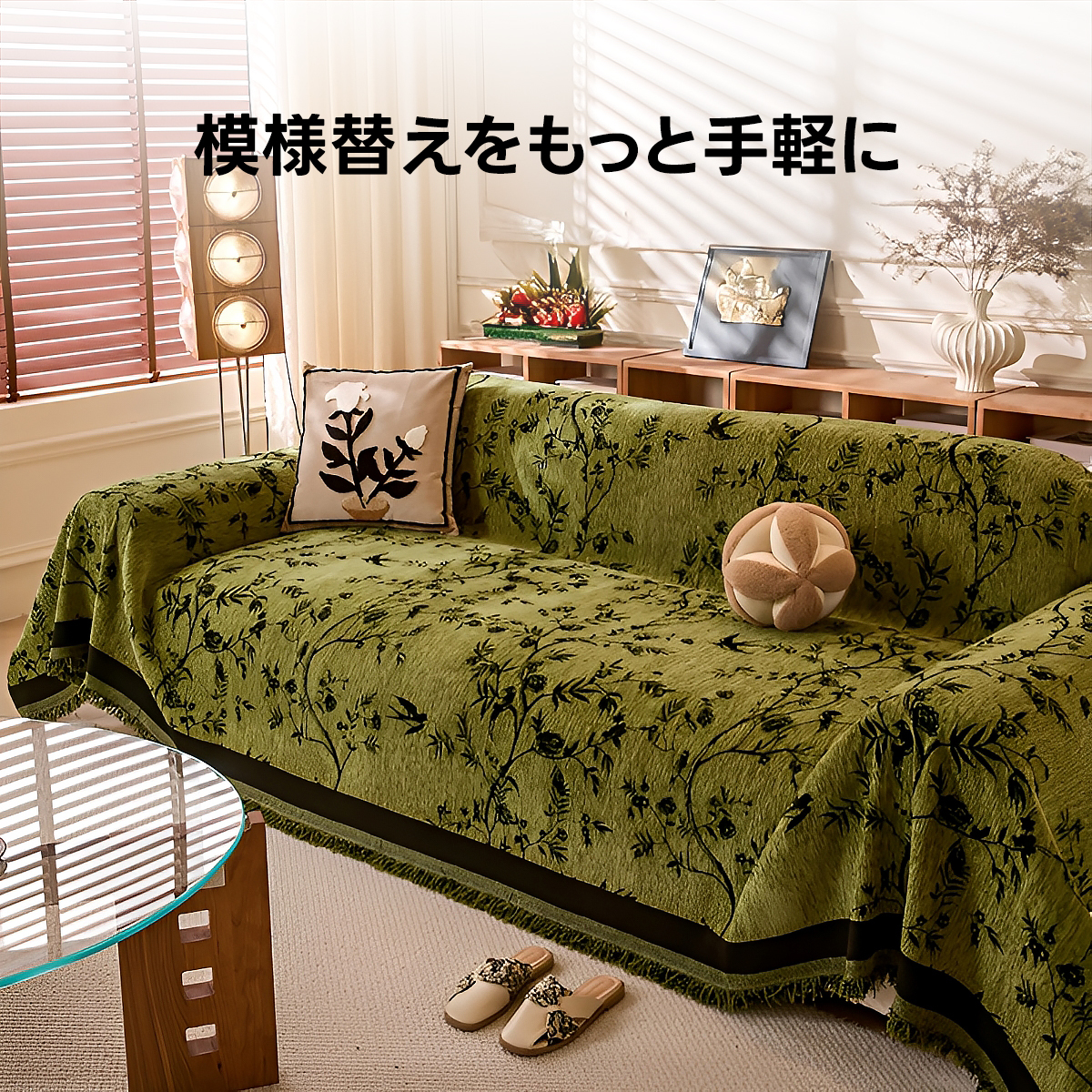 リラックスリーフデザインソファカバー