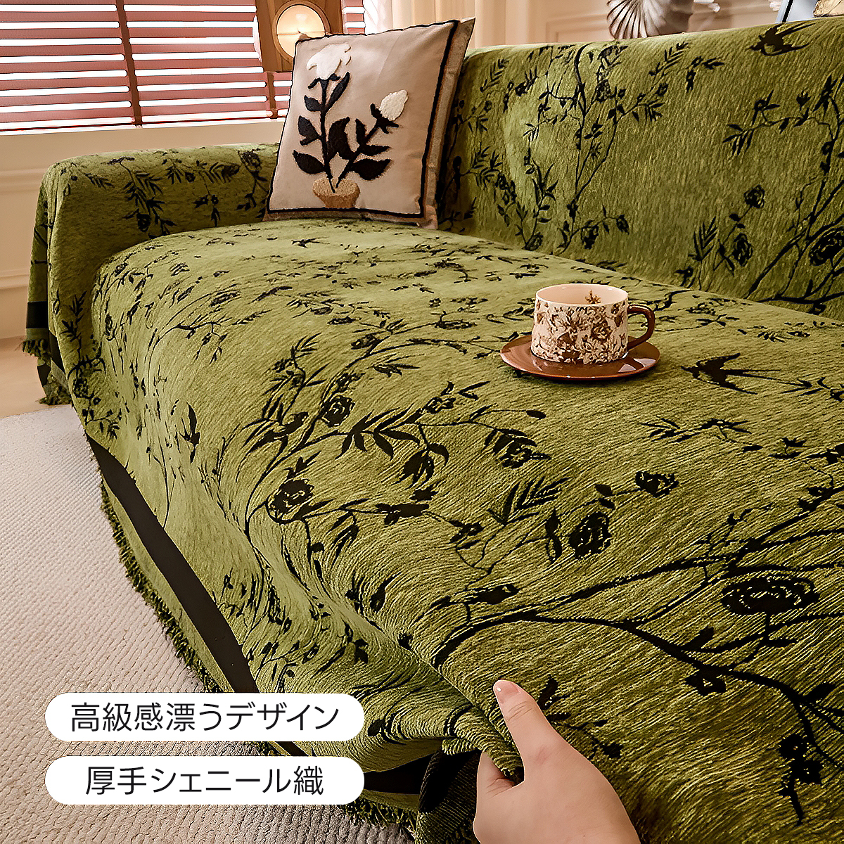 リラックスリーフデザインソファカバー