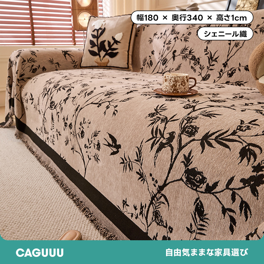 リラックスリーフデザインソファカバー