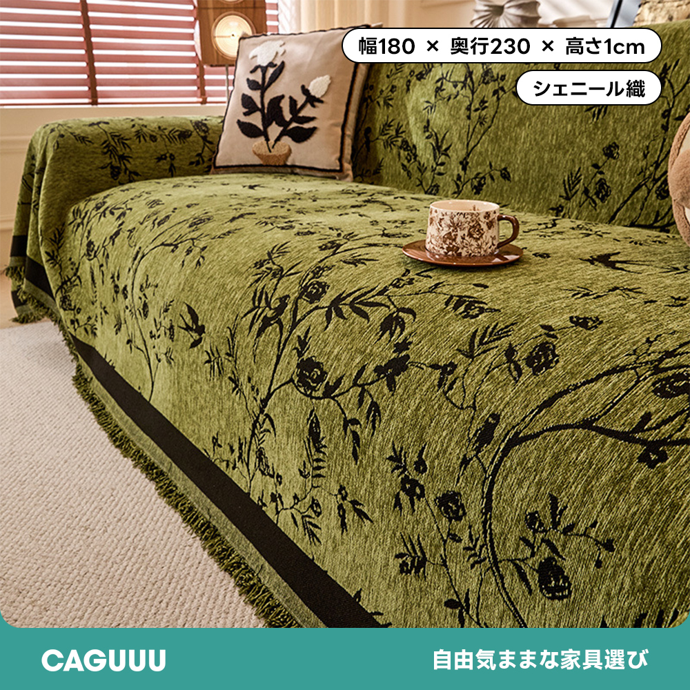 リラックスリーフデザインソファカバー