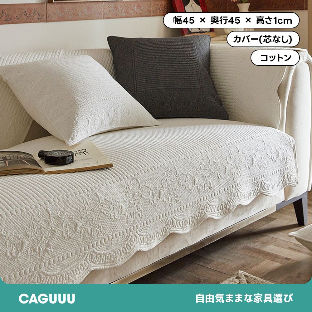 コットンソファカバー