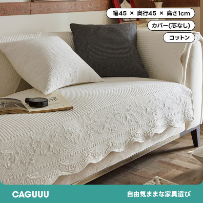 コットンソファカバー