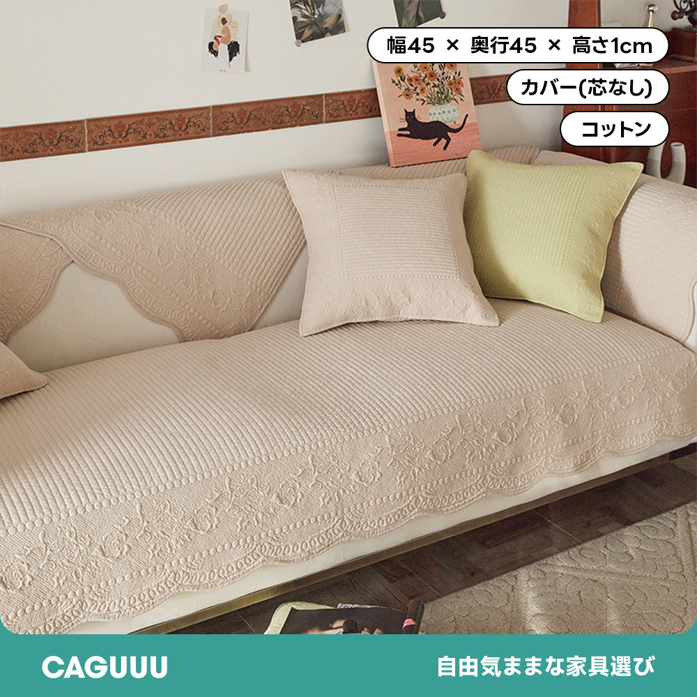 コットンソファカバー
