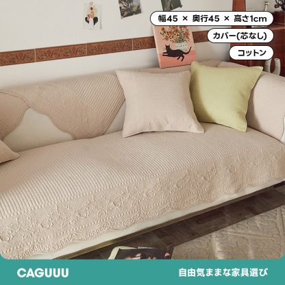コットンソファカバー