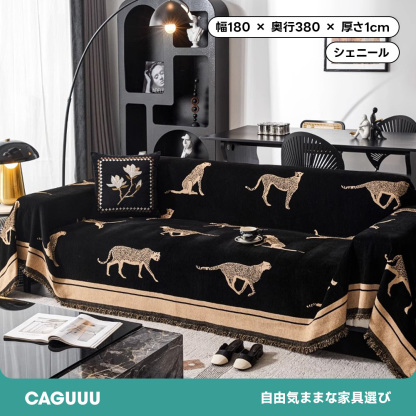 レオパードモチーフモダンソファカバー