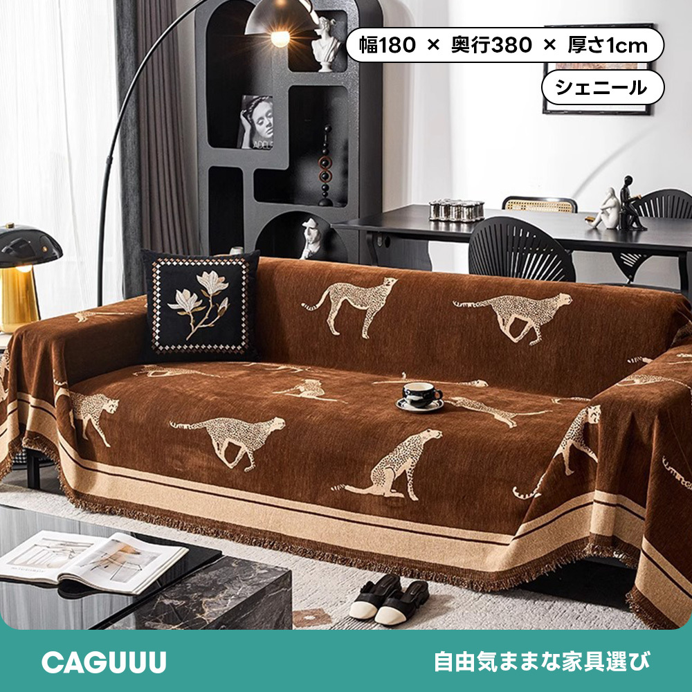 レオパードモチーフモダンソファカバー