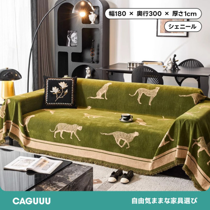 レオパードモチーフモダンソファカバー