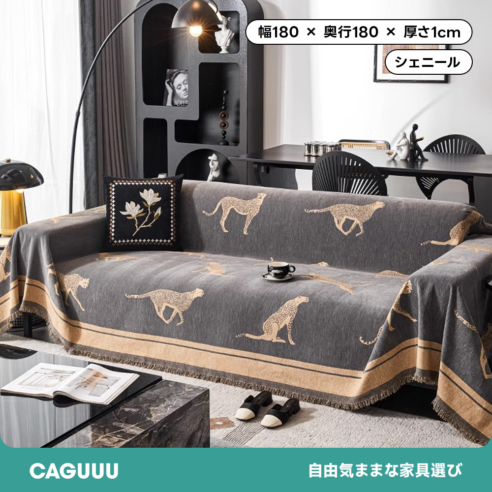 レオパードモチーフモダンソファカバー