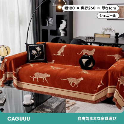 レオパードモチーフモダンソファカバー