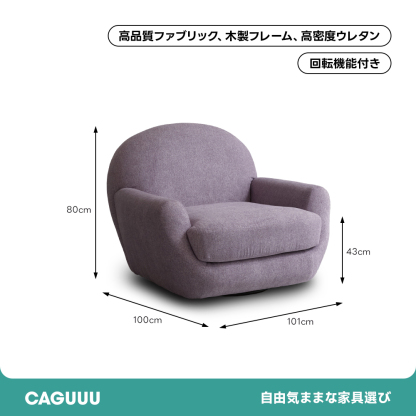 ラウンドデザインソファ
